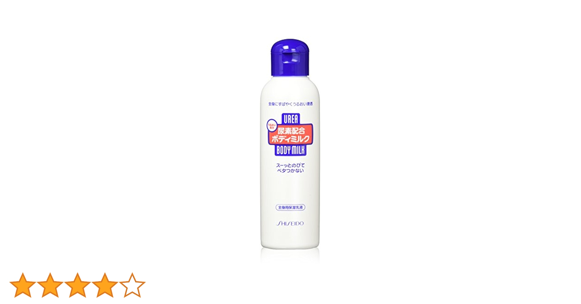 Amazon | 尿素配合 ボディミルク 150ml | Shiseido | ボディ